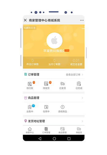 商家端